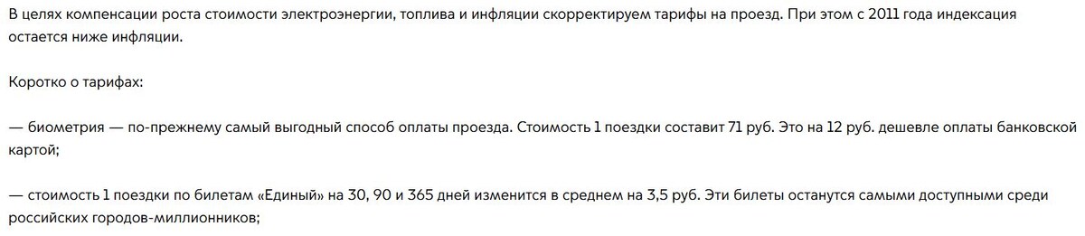 Цитата из пресс-релиза Дептранса Москвы.