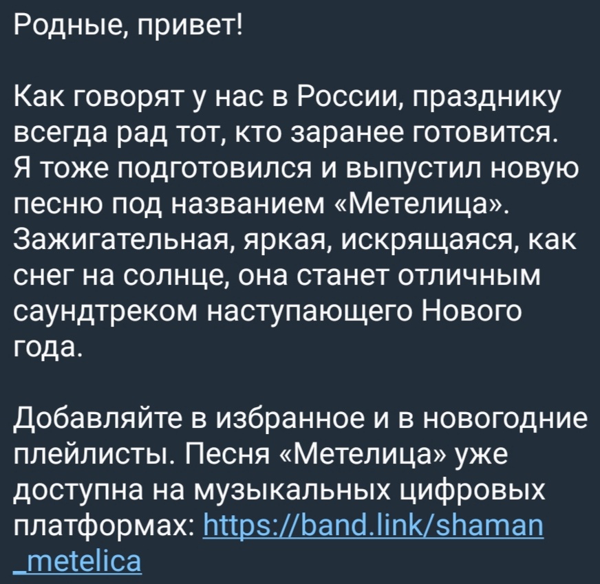 Скриншот из телеграм-канала SHAMANa