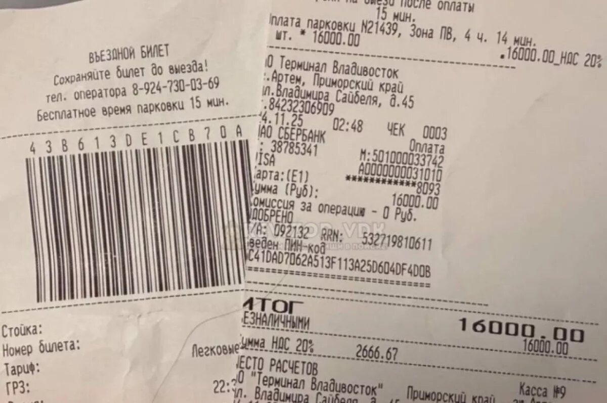    Дороже авиабилета стоила водителю парковка в аэропорту Владивостока