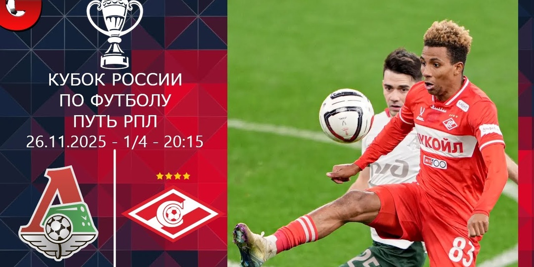 "Спартак" вышел в полуфинал Кубка России.