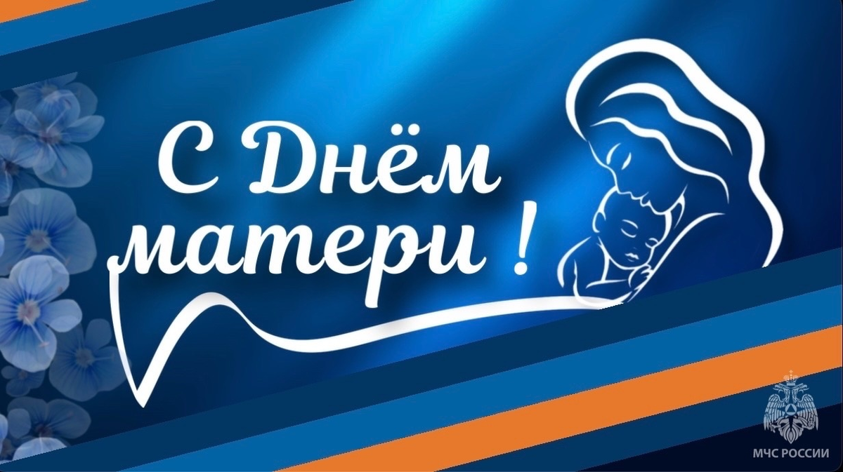 30 ноября - День матери в России. Взято из свободного доступа.
