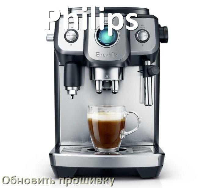 
Как прошить кофемашину Philips по Wi-Fi и Bluetooth из приложения