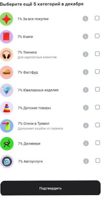 Кэшбэк Альфа на декабрь 2025