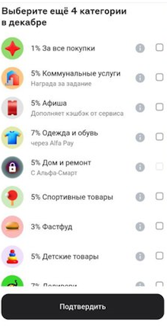 Кэшбэк Альфа на декабрь 2025