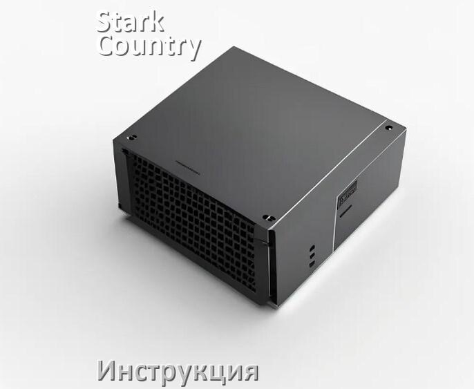 
Инструкция по эксплуатации ИБП Stark Country руководство по применению на русском