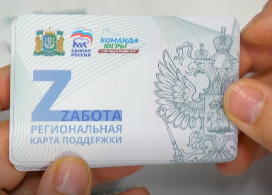    Югорская zабота