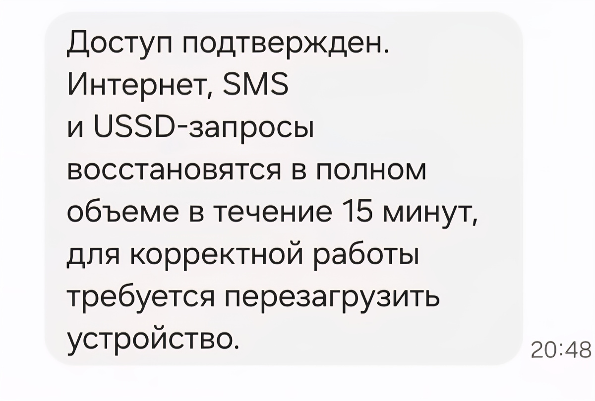 Про ограничение интернета 