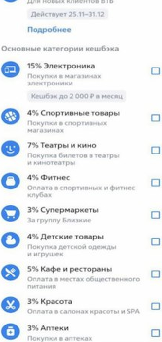Кэшбэк ВТБ на декабрь 2025