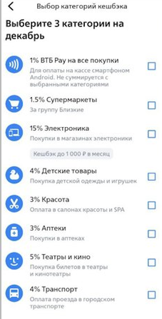 Кэшбэк ВТБ на декабрь 2025