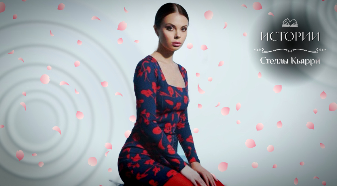 Стелла Кьярри