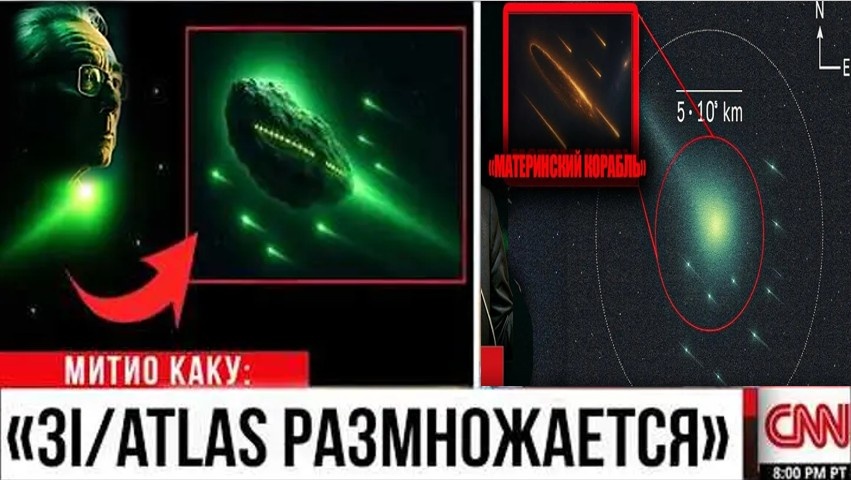 НЕИЗВЕДАННЫЕ Объекты окружили 3I/ATLAS, явив СЕБЯ И ЭТО ПОВЕРГЛО В ТРЕПЕТ УЧЁНЫЙ МИР |МИТИО КАКУ
