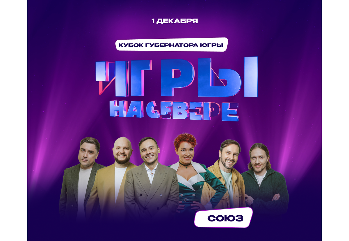    Звезды юмора будут шутить о Югре