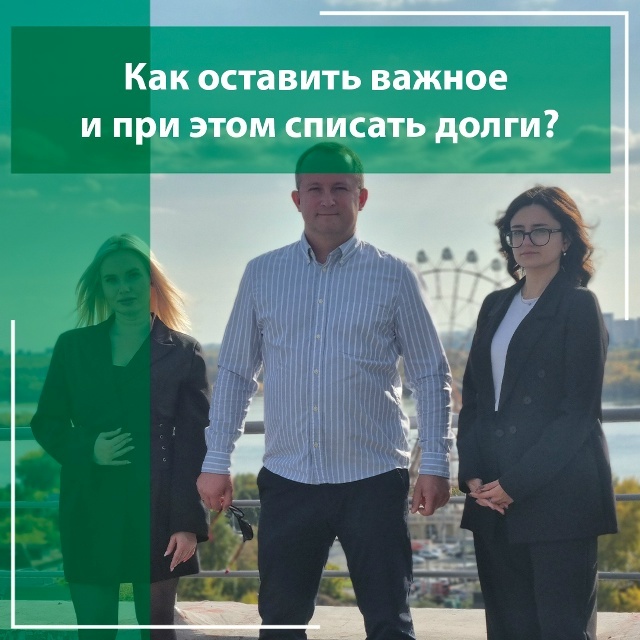 Банкротство не приговор, а Ваша личная свобода!