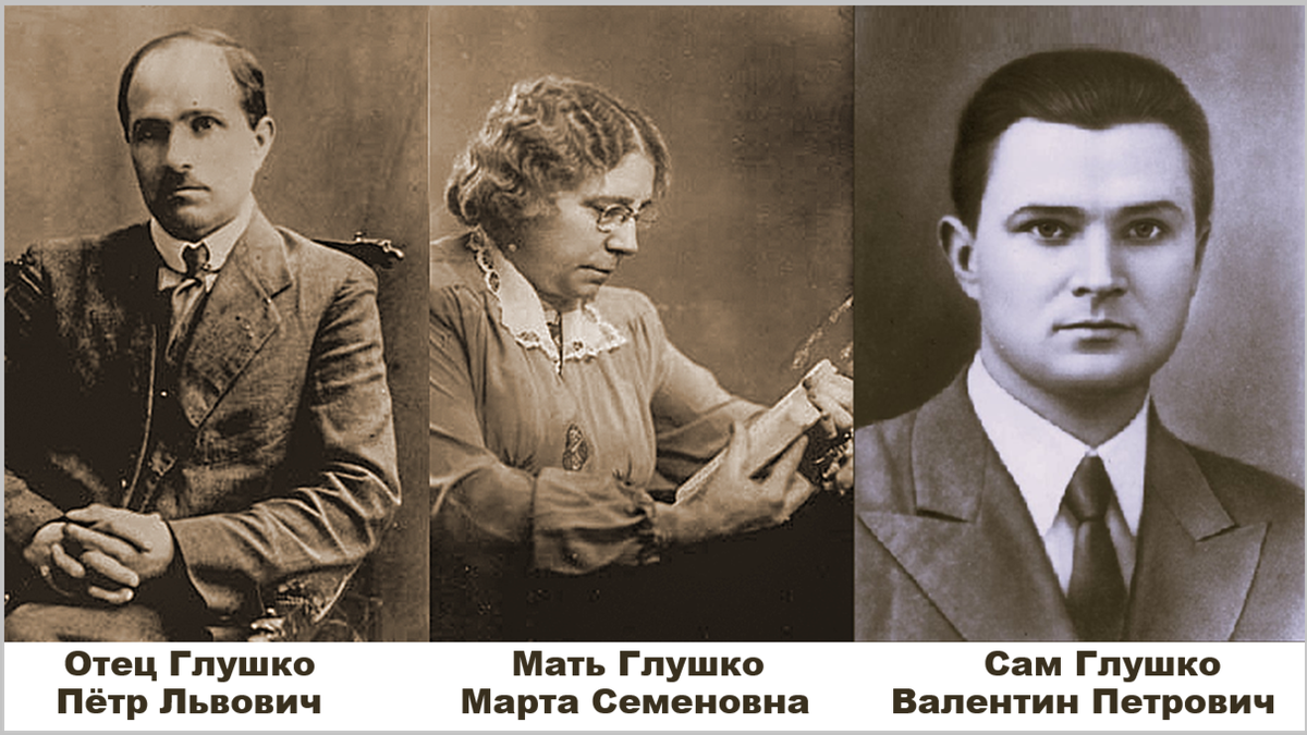 Найти фотографию Тамары Саркисовой (гражданской жены Глушко) не удалось. Поэтому фото его семьи: отец Глушко Пётр Львович мать Глушко Марта Семёновна и сам Глушко Валентин Петрович. Красивая интеллигентная семья.