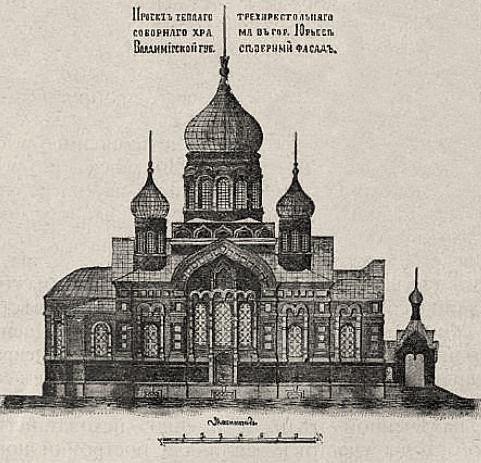 Проект соборного храма. Северный фасад. 1905 г.