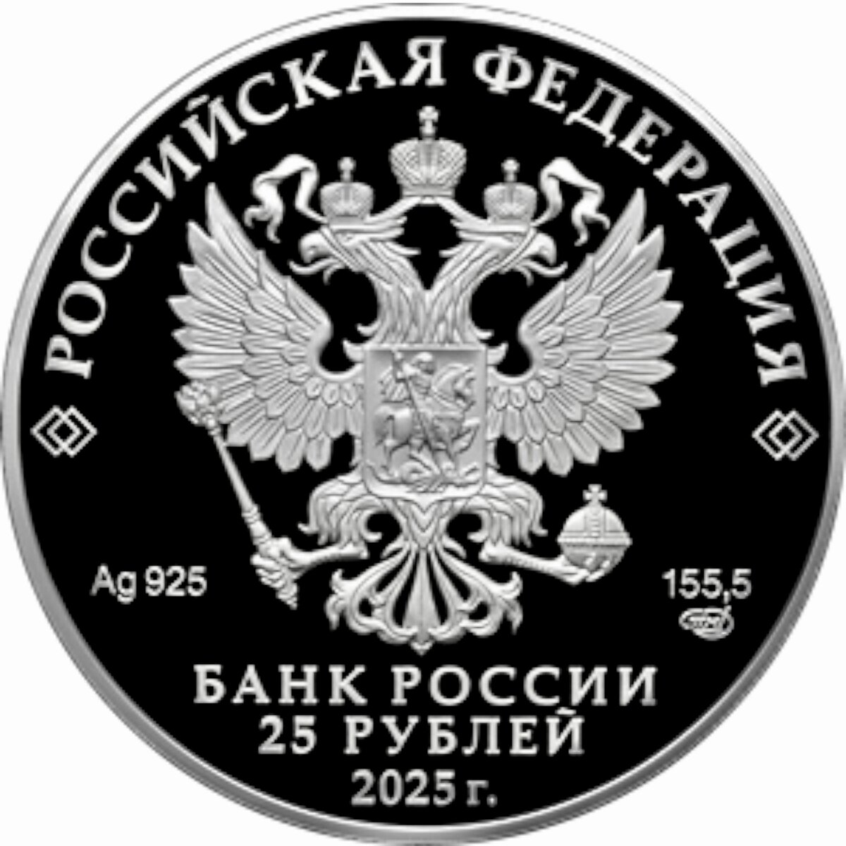 Лицевая сторона c изображением государственного герба Российской Федерации