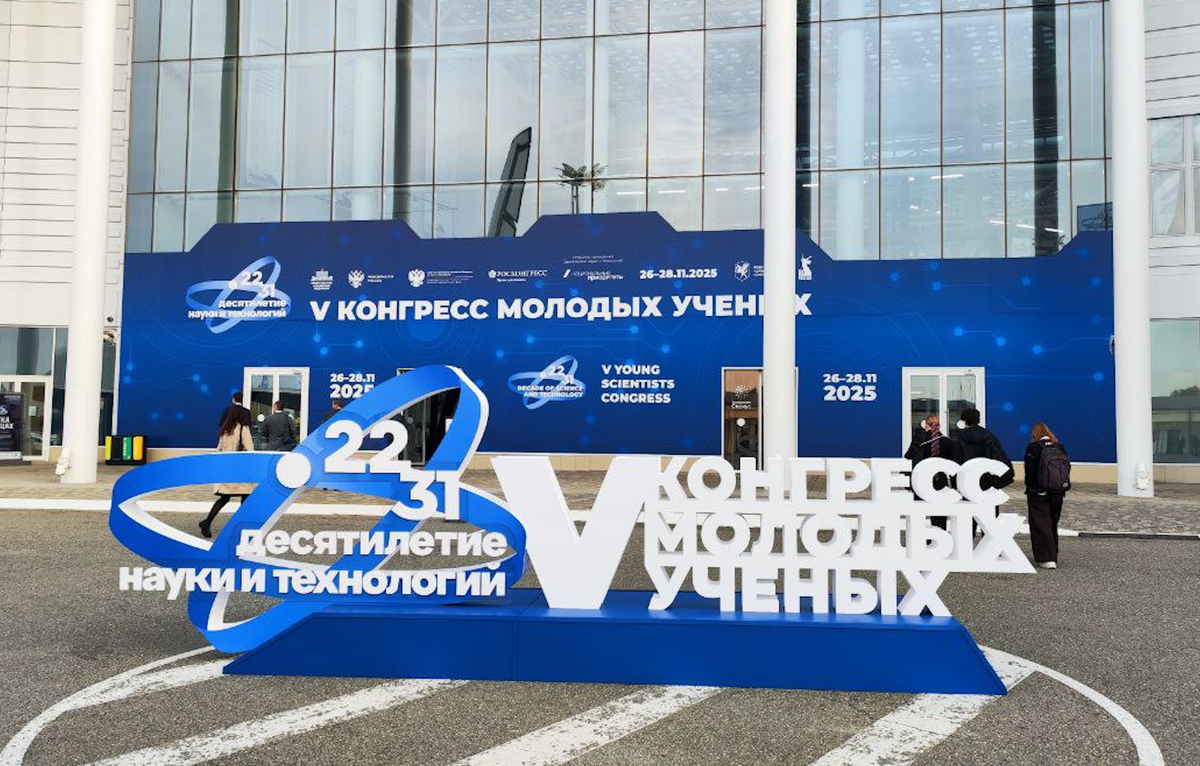 Парадный вход Выставки V Конгресса молодых учёных