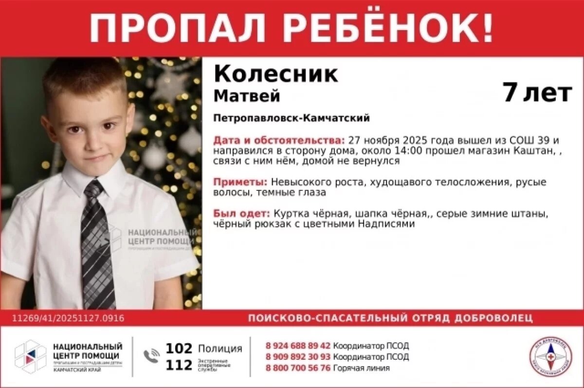    В Петропавловске ищут 7-летнего мальчика, который ушел из школы и пропал
