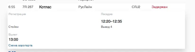    Фото: скриншот онлайн-табло аэропорта Пулково