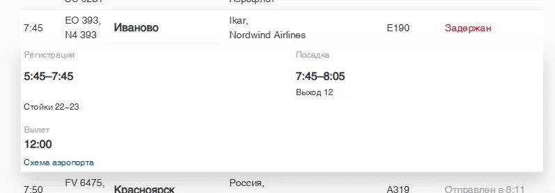    Фото: скриншот онлайн-табло аэропорта Пулково