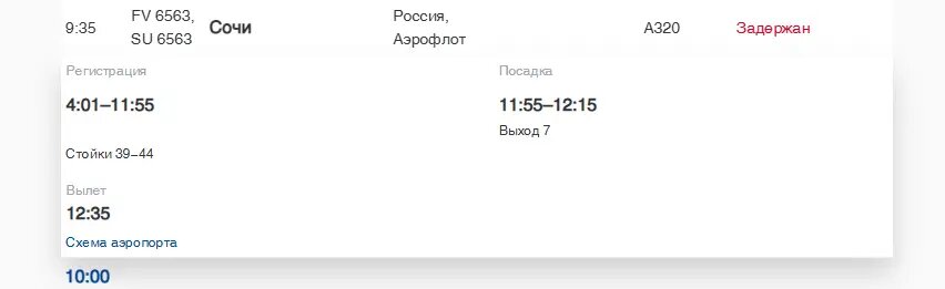    Фото: скриншот онлайн-табло аэропорта Пулково