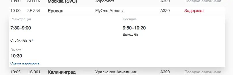    Фото: скриншот онлайн-табло аэропорта Пулково