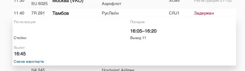    Фото: скриншот онлайн-табло аэропорта Пулково
