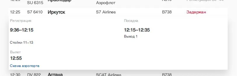    Фото: скриншот онлайн-табло аэропорта Пулково
