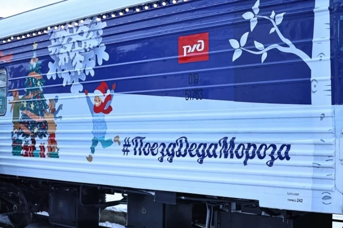    Поезд Деда Мороза едет в Бурятию и Иркутскую область