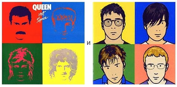 Скрин из поста Серхио Жилхеса на его блоге к комментарию ниже. Слева - обложка альбома Queen, справа - обложка альбома Blur 2000 года