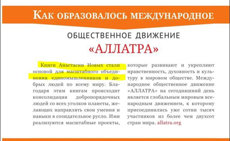 текст из презентации исходного движения «АЛЛАТРА»*