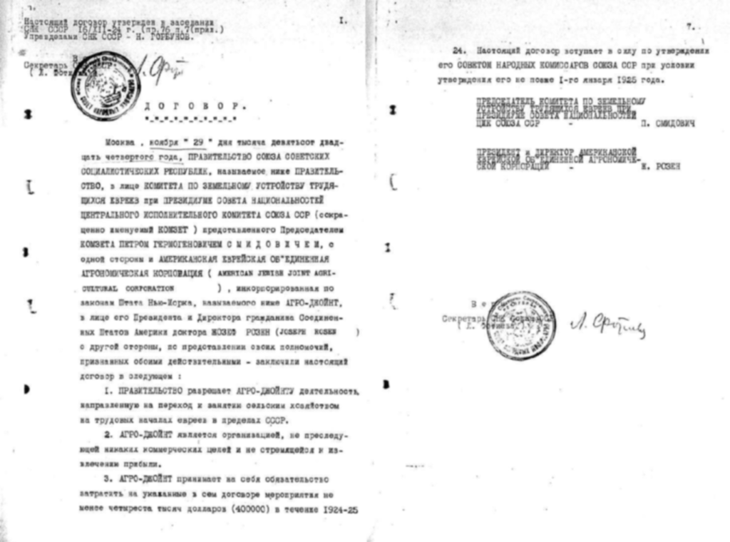 Первая и последняя страница договора 1924 г.