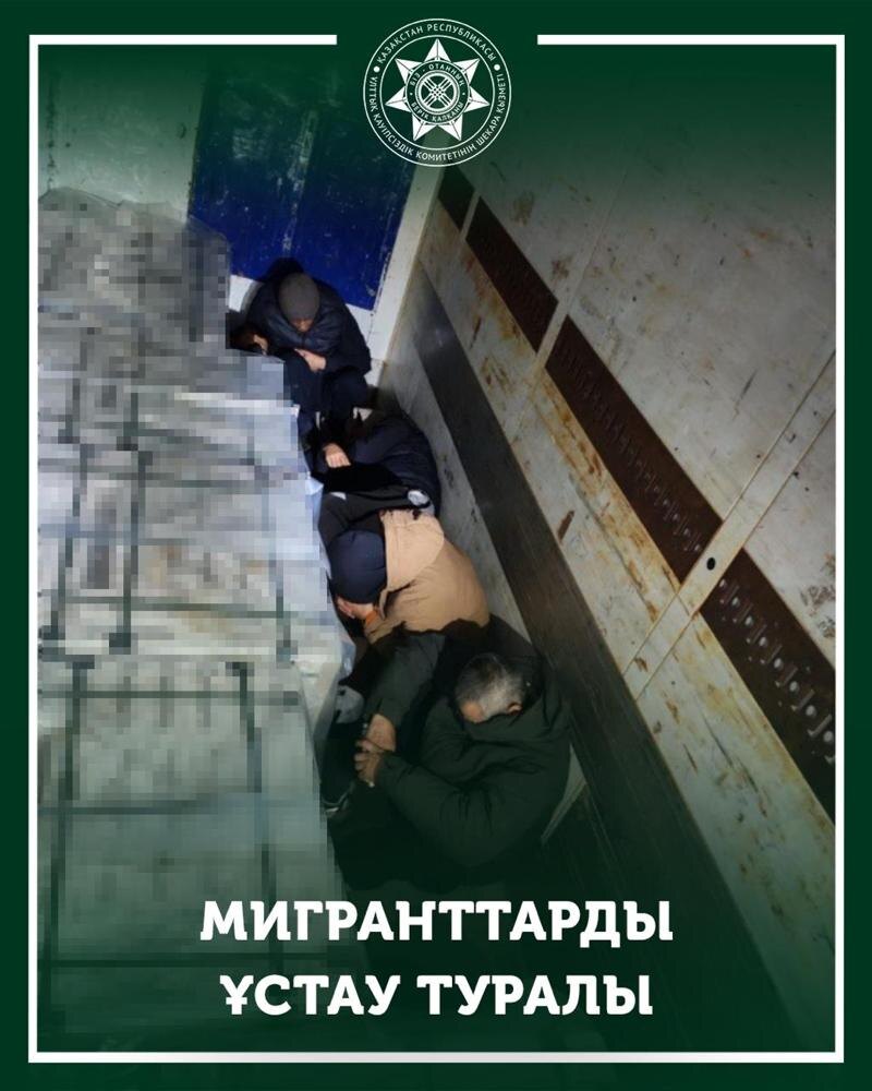    КНБ Казахстана. Мигранты прятались в фуре