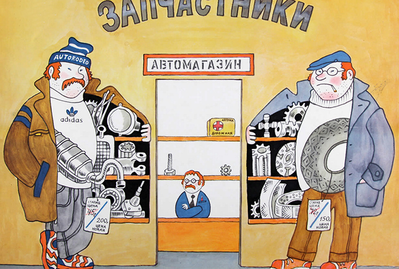 За это в СССР позорили, а сейчас — гордятся