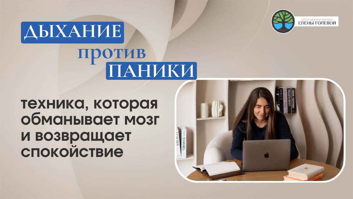 "Дыхание против паники: техника, которая обманывает мозг и возвращает спокойствие"