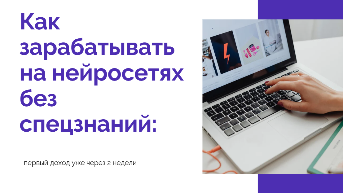 Хотите дополнительный доход без сложного обучения? Рассказываем, как стать промпт‑инженером с нуля: простые шаги, реальные инструменты и первые заказы. Идеально для тех, кто только знакомится с ИИ.