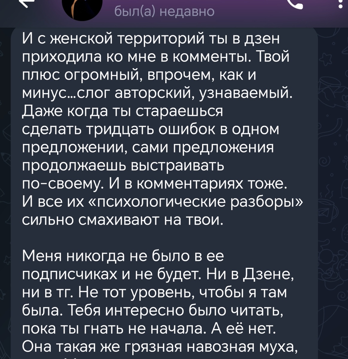 А в комментах я не писала.  Это был первый раз,  когда я писала,  в ТГ. 