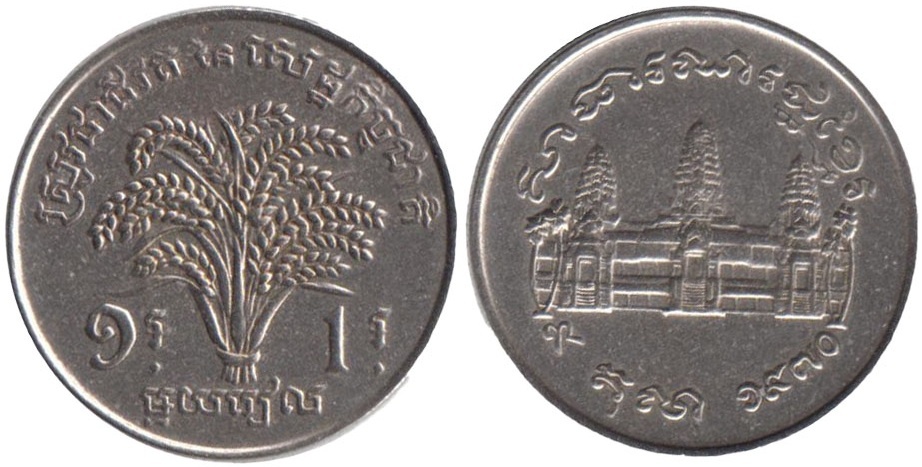 Монета 1 камбоджийский риель 1970 г. "ФАО"