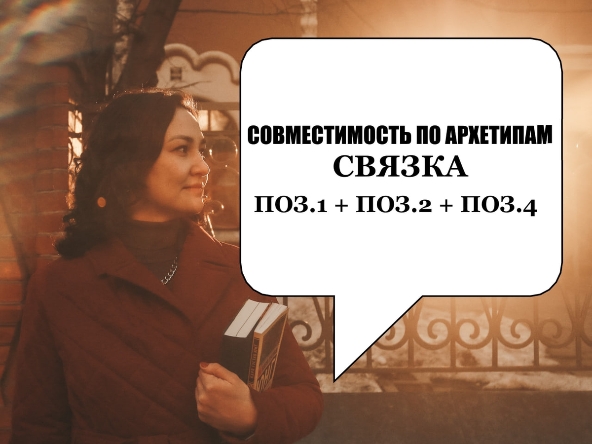 ПОЗИЦИЯ 1 + ПОЗИЦИЯ 2 + ПОЗИЦИЯ 4. Композит пары. 