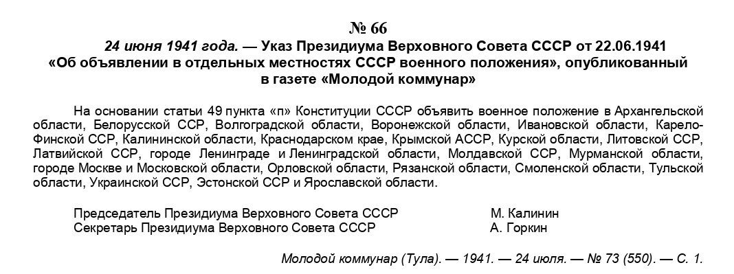 Текст Указа с сайта Тульского регионального библиотечно-информационного комплекса