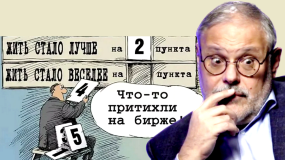 Жить стало лучше на 2 пункта но это не точно