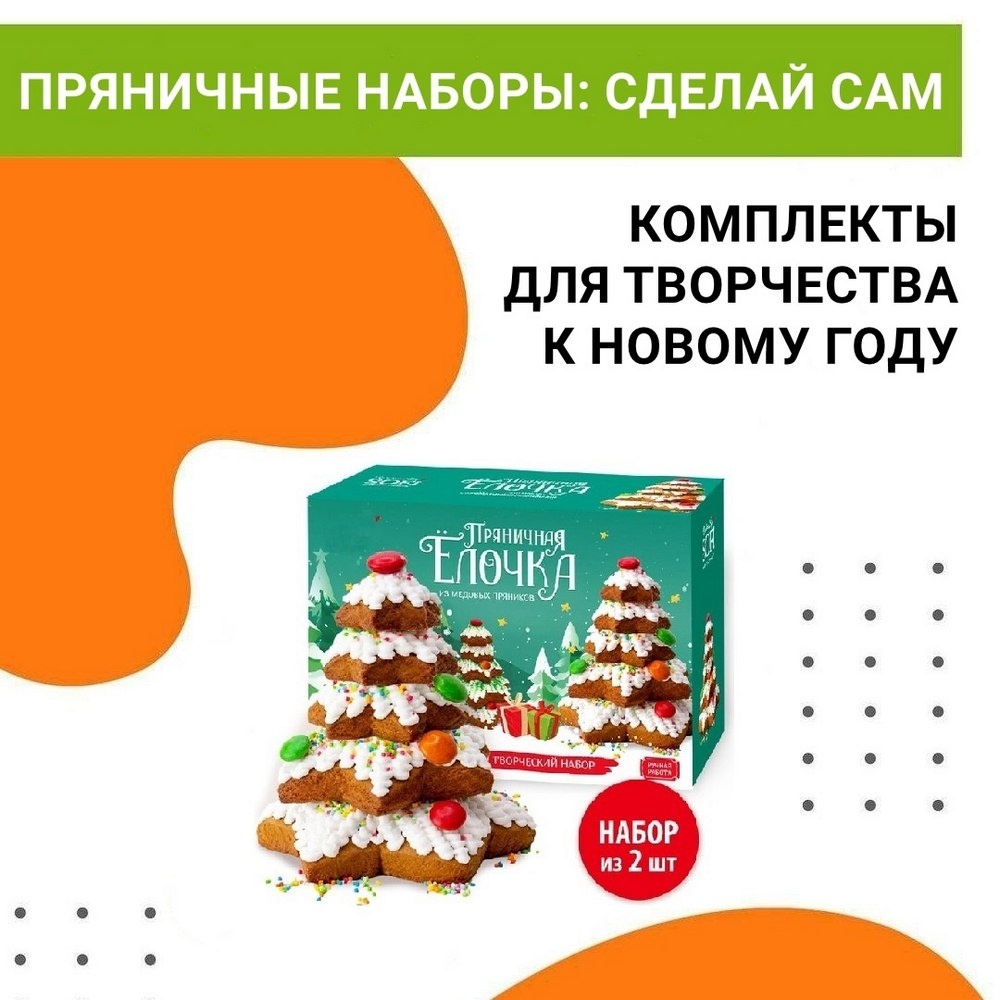 Пряничные наборы для творчества в подарочной упаковке с логотипом