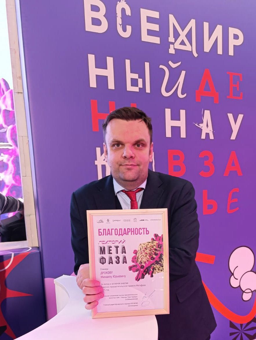 Михаил Юрьевич Дроков