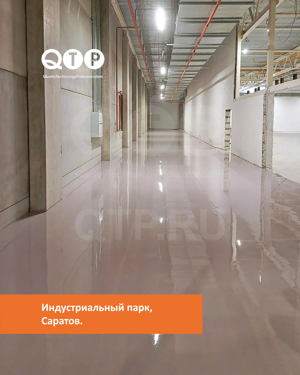 Индустриальный парк, Саратов. Полимерцементное порытие QTP