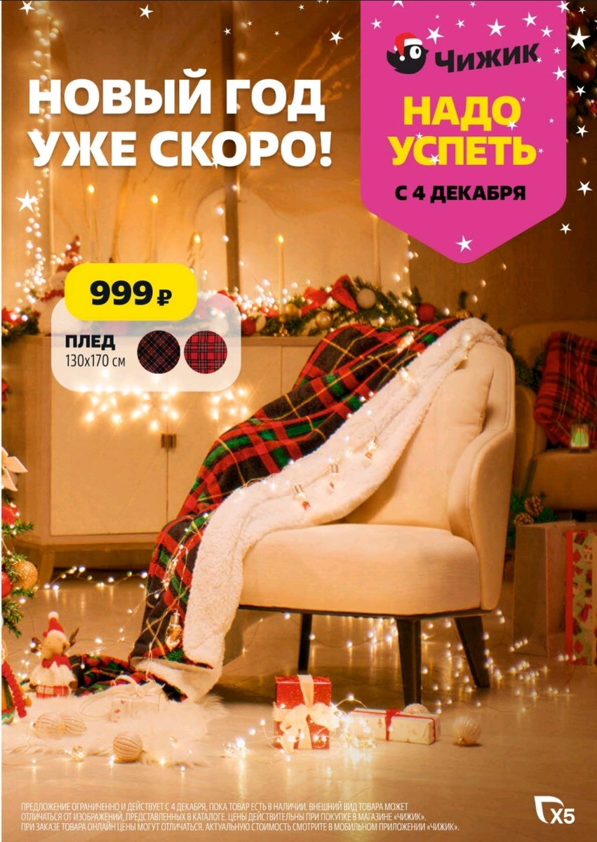 Электронный каталог товаров в Чижике.