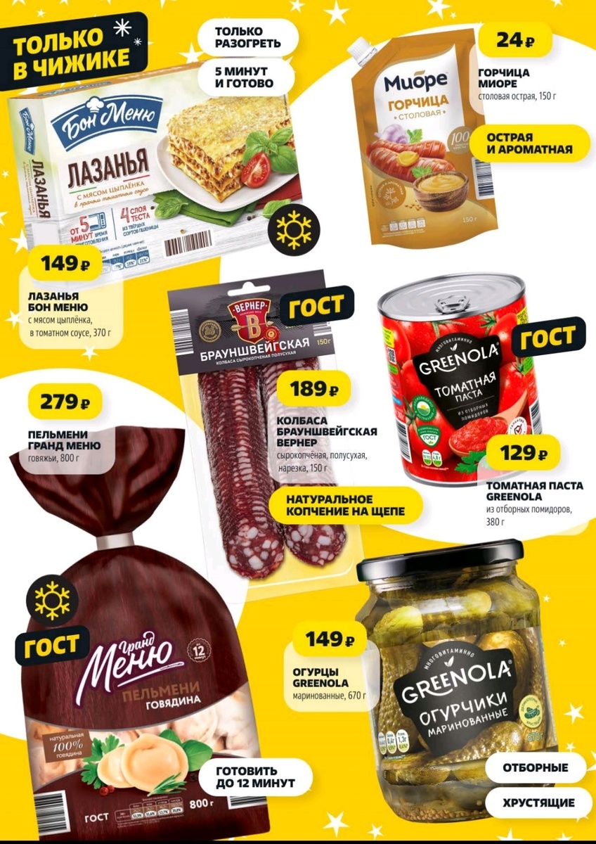 Электронный каталог товаров в Чижике.