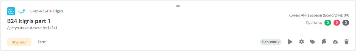 Интеграция Битрикс24 и ITigris: запись, приём и завершение визита происходят мгновенно и без риска сбоев