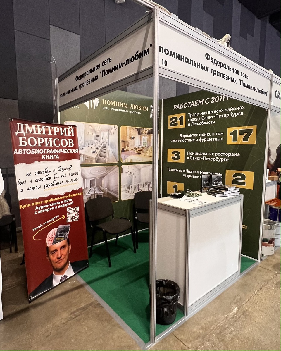 Некрополь-2025 стенд "Помним-Любим"