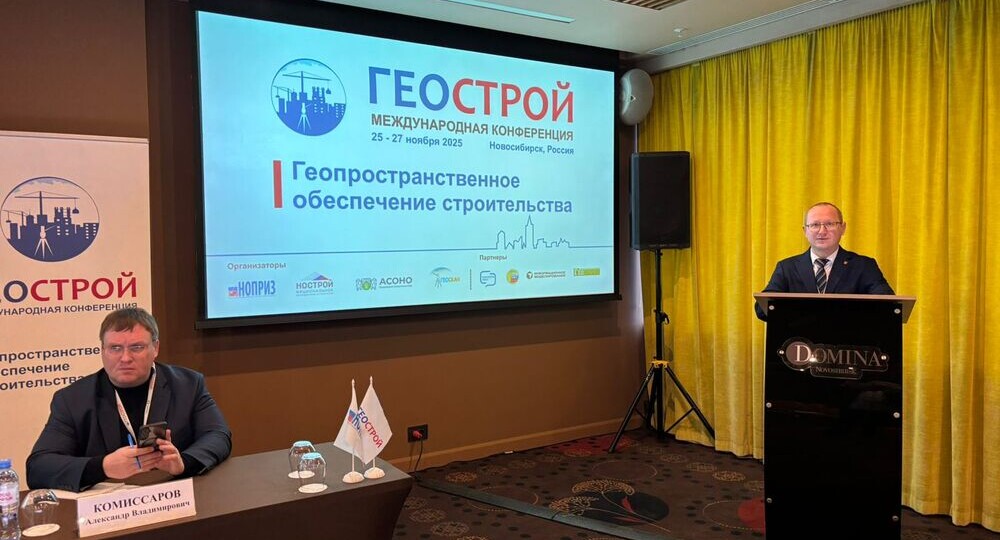 В Новосибирске обсудили роль инженерных изысканий в строительстве