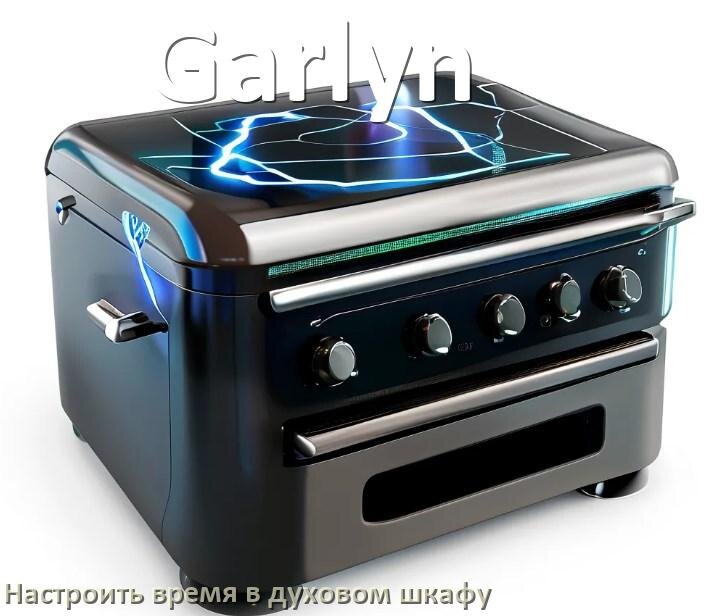
Как в духовом шкафу Garlyn настроить время и установить часы